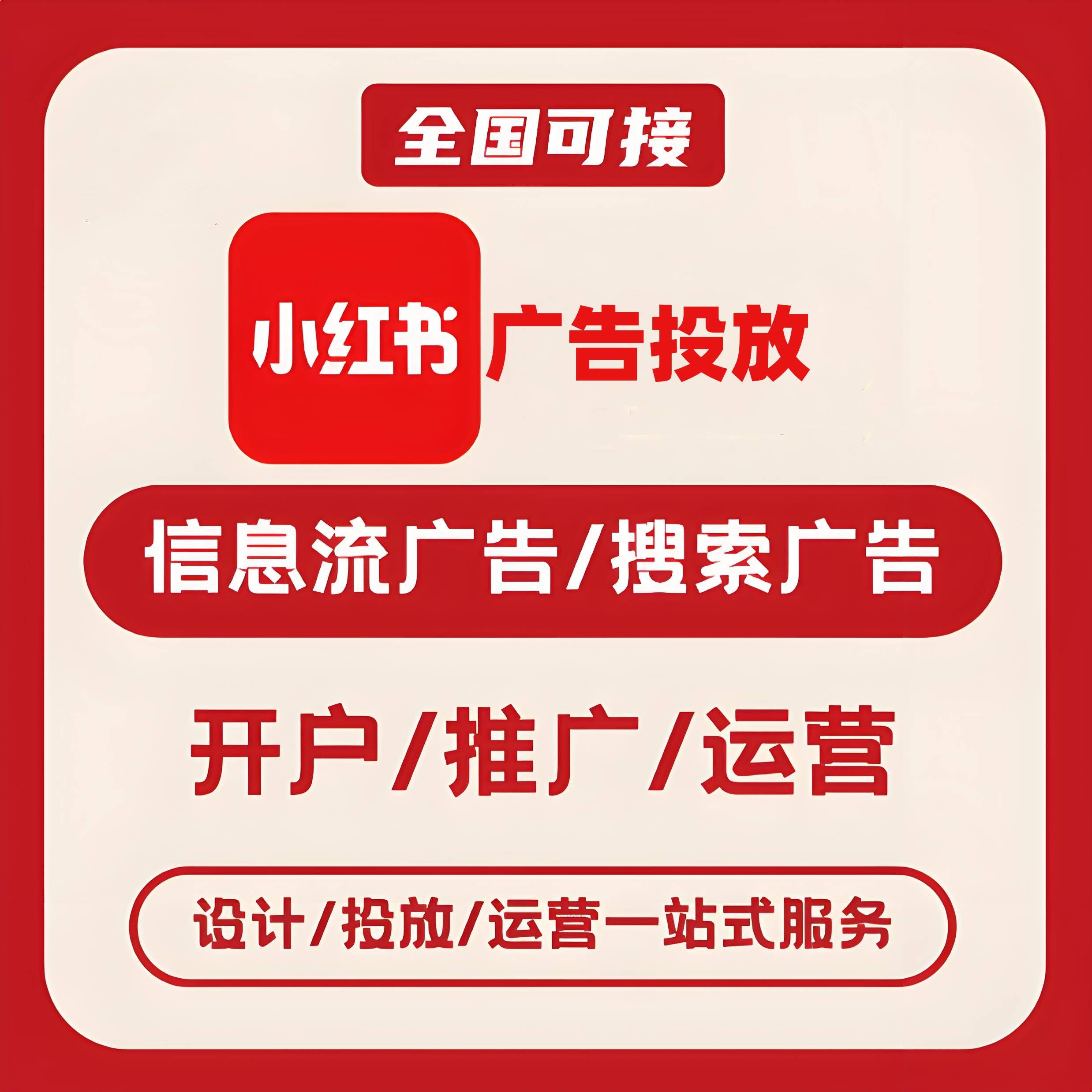 陇南小红书广告